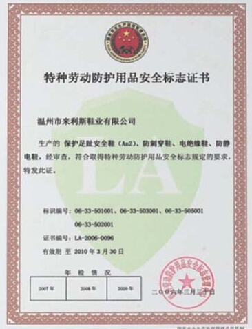 特种劳动防护用品安全标志证书什么样