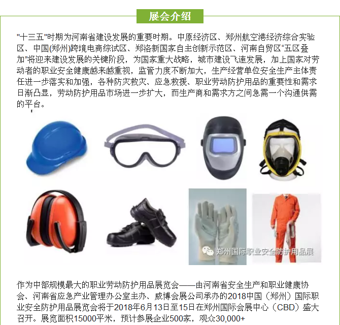 【展会快讯】特种劳动防护服饰用品制造商|河南省茂盛实业再次盛装亮相2018中国(郑州)国际职业安全防护用品展