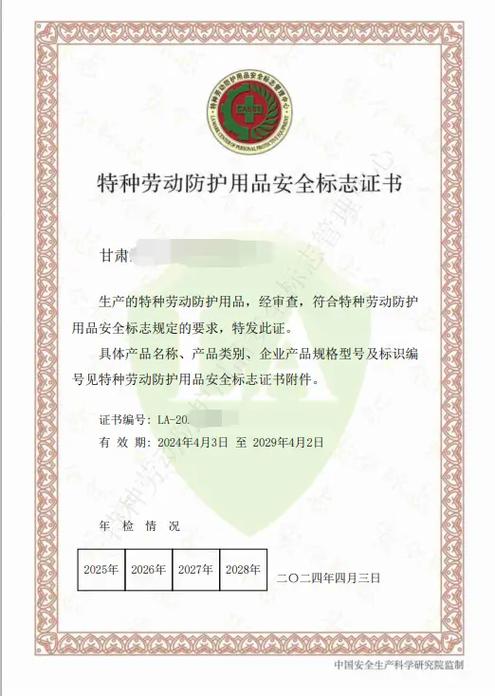 la安标认证.la安标认证是特种劳动防护用品安全标志认证最权
